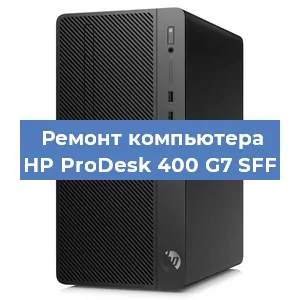 Замена термопасты на компьютере HP ProDesk 400 G7 SFF в Самаре